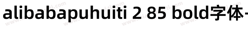 alibabapuhuiti 2 85 bold字体字体转换